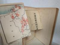 社寺と史蹟探訪 (兵庫県 昭和11年刊)
