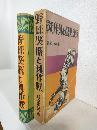 野球必勝と其作戰 (製本ミス本)