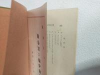 野球必勝と其作戰 (製本ミス本)