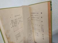 野球必勝と其作戰 (製本ミス本)