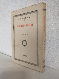 科学映画の諸問題