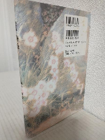 邂逅 ～田中政子歌文集～