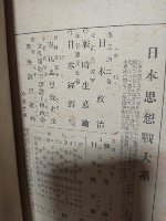 日本芸術論 (日本思想戦大系)