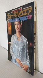 着こなし＆マナーの本 '80フォーマルウエア ～'80 FORMALWEAR CATALOG～ PEARL BOOK