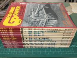 グランドパワー (1995年 1月～12月号) 12冊セット