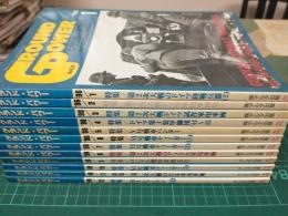 グランドパワー (1996年 1月～12月号) 12冊セット