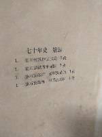 釜石製鉄所七十年史 (岩手県釜石市)