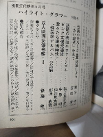 ハイライト・グラマー特別号 (別冊近代映画昭和41年4月号臨時増刊)