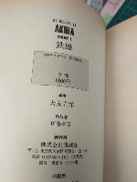 AKIRA ～アキラ～ (1巻・2巻のみ、オール初版おまとめセット)