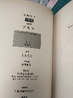 AKIRA ～アキラ～ (1巻・2巻のみ、オール初版おまとめセット)
