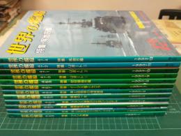 世界の艦船 (1993年1月号～12月号 通常号12冊セット)