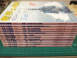 世界の艦船 (1995年1月号～12月号 通常号12冊セット)