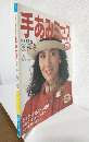 手あみミセス '89秋冬 (別冊毛糸だま)
