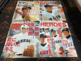 サマーヒーローズ (2004-2010年 おまとめ7冊セット) 輝け甲子園の星特別編集
