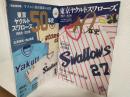 東京ヤクルトスワローズ「40年史」「50年史」 (おまとめ2冊セット)