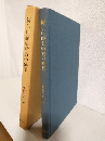 新しい歴史学習の構想