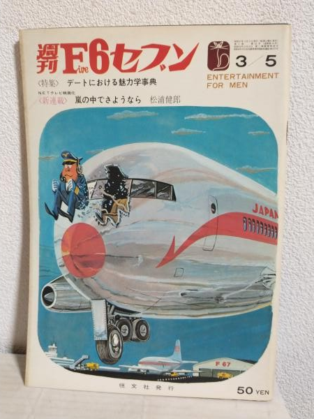 サンデー毎日 (1985年3月23日臨時増刊) 第57回センバツ高校野球大会号