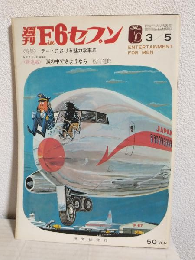 週刊Five6セブン (昭和41年3月5日号)