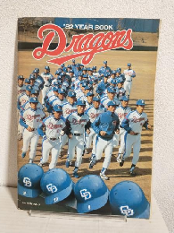 中日ドラゴンズ 1982年 イヤーブック ('82 YEAR BOOK DORAGONS)