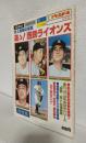 史上最強の球団 ～ああ!西鉄ライオンズ～　(別冊週刊ベースボール昭和53年12月冬季号)