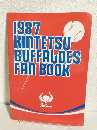 1987年 近鉄バファローズファンブック ('87 FAN BOOK)