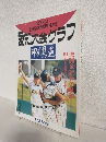 愛知大会グラフ 甲子園への道 全記録1996 (第78回全国高校野球選手権大会)