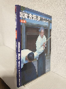 武産合気道 (第5巻) ～武器取り・二人取り編～