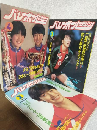 バレーボールマガジン (1990年 2月・3月・4月号) おまとめ3冊セット