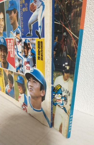 '82中日ドラゴンズ優勝 感動の激闘譜 中日新聞本社 e1151y187 82中日ドラゴンズ優勝 感動の激闘譜 中日新聞本社 e1151y187 中日