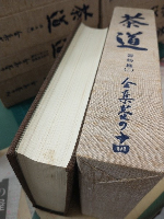 茶道全集 全15巻+別巻1冊+手控帖1冊 計17冊 セット 創元社 復刊 茶道全集 (全15巻+別巻1冊+手控帖1冊の全17冊セット) | 創元社