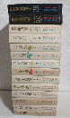 世界の名詩集 (全12冊＋別巻全2冊) 全14冊セット