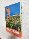 目で見る淡路島の100年 洲本市・津名郡・三原郡 ～写真が語る激動のふるさと一世紀～