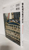 帆船模型製作技法 ～木製帆船模型同好会「ザ・ロープ」創立30周年記念出版～