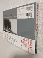 幕末・明治の日本海軍 ～海戦・艦艇写真集～ JAPANESE NAVAL VESSELS ILLUSTRATED,1853-1912