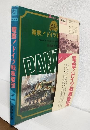 電撃 ドイツ戦車軍団 ～第二次大戦シリーズ1～ (21世紀WIDEブックス)
