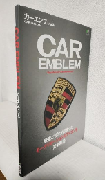 カーエンブレム (エイムック3098)