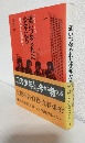 ドキュメントレポート 追いつめられた少年たち ～非行から自殺まで～