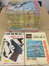 画報戦記 (創刊号～第18号まで18冊＋臨時増刊号2冊) 20冊おまとめセット