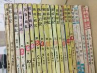 画報戦記 (創刊号～第18号まで18冊＋臨時増刊号2冊) 20冊おまとめセット