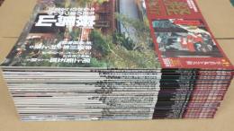 週刊 義経伝説紀行 (全30冊セット)