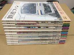 鉄道ファン 1994年 (1月号～12月号) 通常号12冊セット