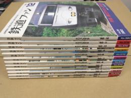 鉄道ファン 1992年 (1月号～12月号) 通常号12冊セット