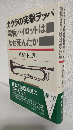 カウラの突撃ラッパ ～零戦パイロットはなぜ死んだか～
