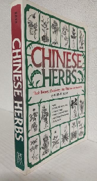 CHINESE HERBS ～Their Botany,Chemistry,and Pharmacodynamics～ (英語版洋書)