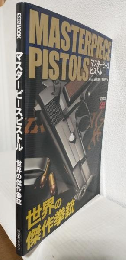 マスターピースピストル ～世界の傑作拳銃～ (HOBBY JAPAN MOOK)