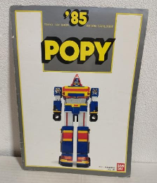 '85 POPY TOKYO TOY SHOW BANDAI CATALOGUE (1985年バンダイ・ポピー商品カタログ)
