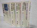新装版 真説古事記 (全4冊セット)