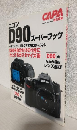 ニコンD90スーパーブック (Gakken camera mook)