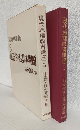 現代地理教育講座3 (地理学習の基本問題)