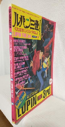 ルパン三世 くたばれ!ノストラダムス CD-ROM＆BOOK (アスキームック)